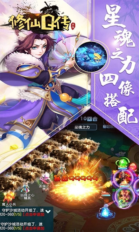 修仙Q传最新版图3