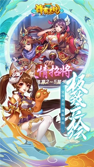 群英三国Online手机最新版图3