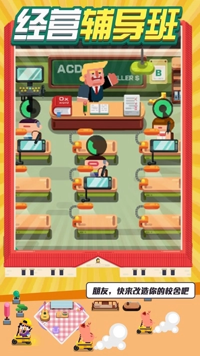 我的培训学校游戏(4)