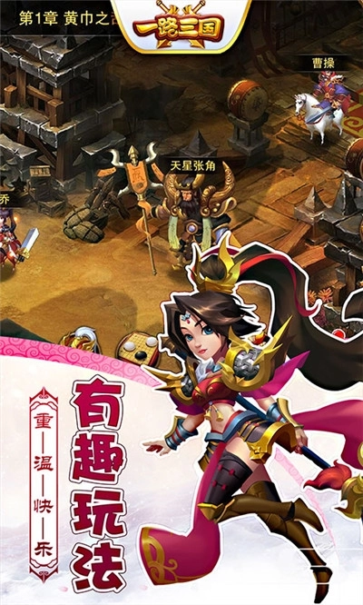 一路三国最新版