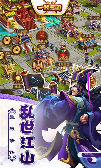 一路三国最新版