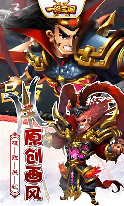 一路三国最新版