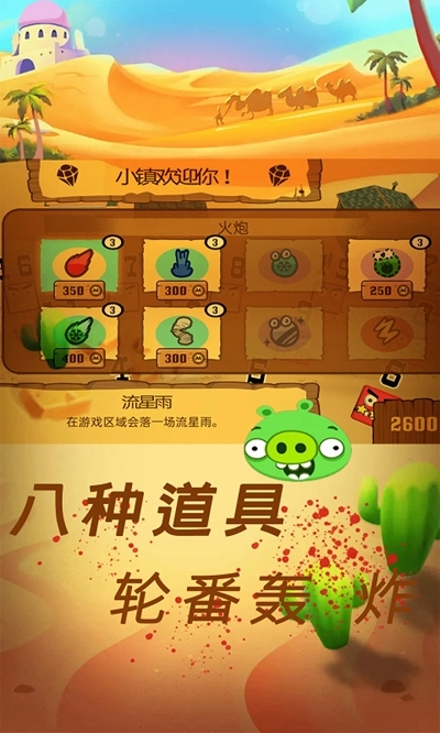 愤怒小鸟救援图1