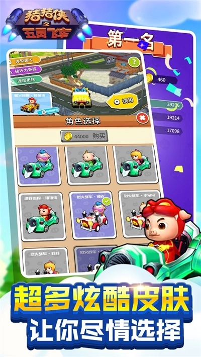 猪猪侠之五灵飞车安卓版(3)