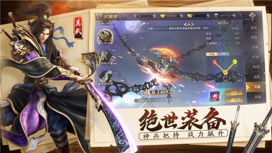 剑与天下游戏安卓版
