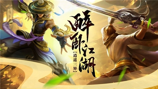剑与天下游戏安卓版