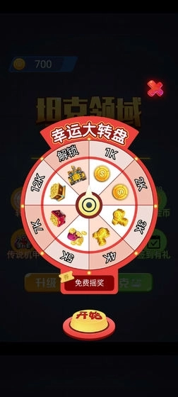 坦克领域红包版