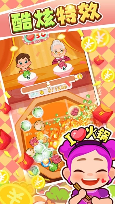 火锅消消消游戏(4)