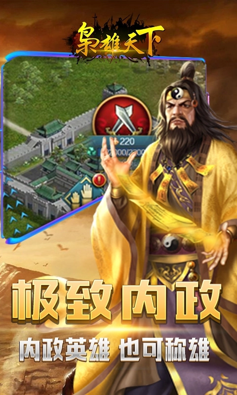 枭雄天下(2)