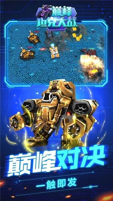 巅峰坦克大战安卓版图1