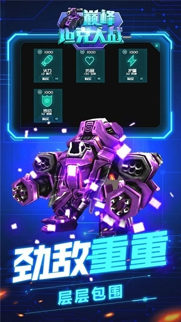 巅峰坦克大战安卓版图2