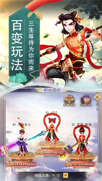 万古仙缘图1