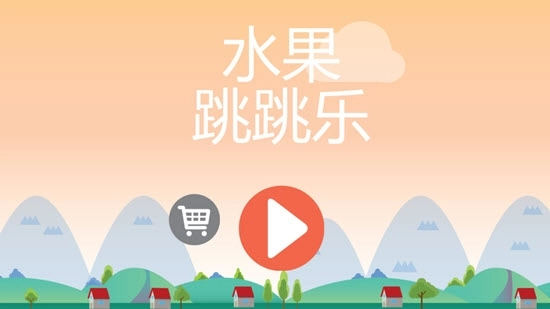 水果跳跳乐图2