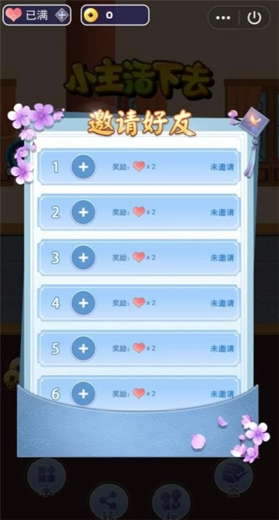 小主活下去图4