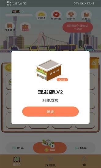 包租团子红包版图3