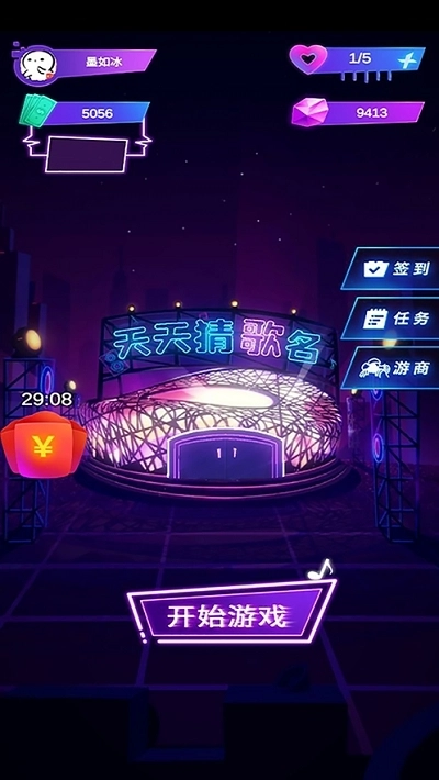 天天猜歌名图1