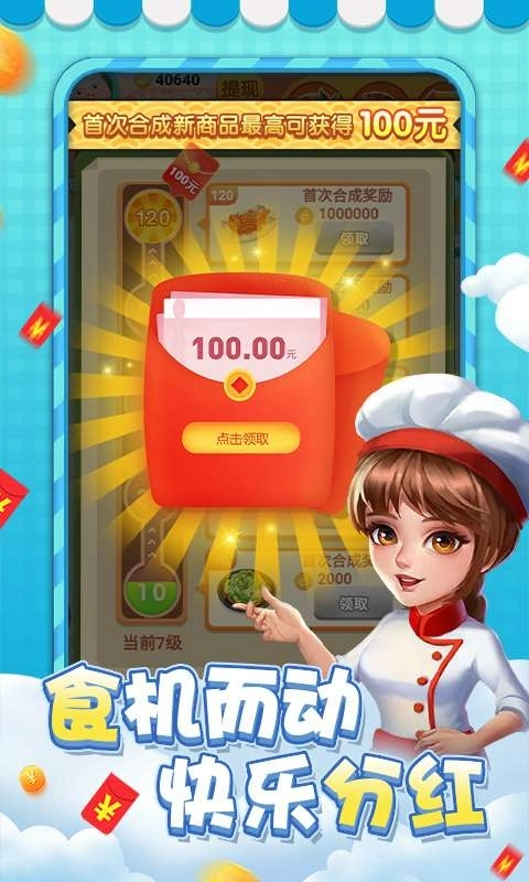 请你吃大餐红包版