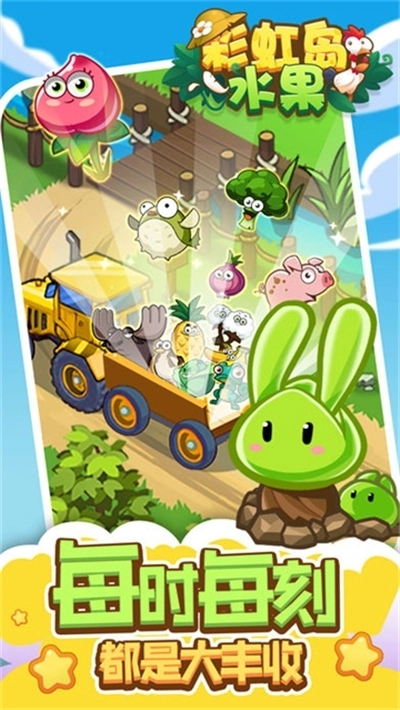 彩虹岛水果红包版图3