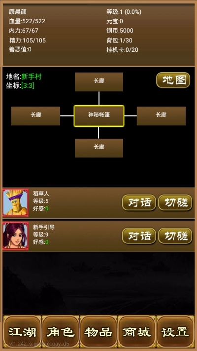 降龙群侠传游戏