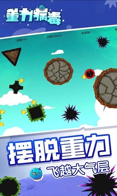 重力病毒图4