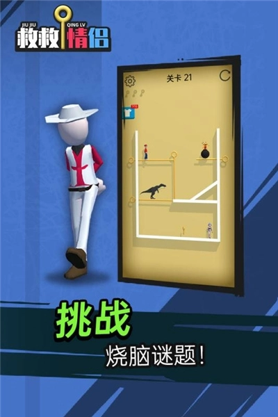 救救情侣游戏(3)