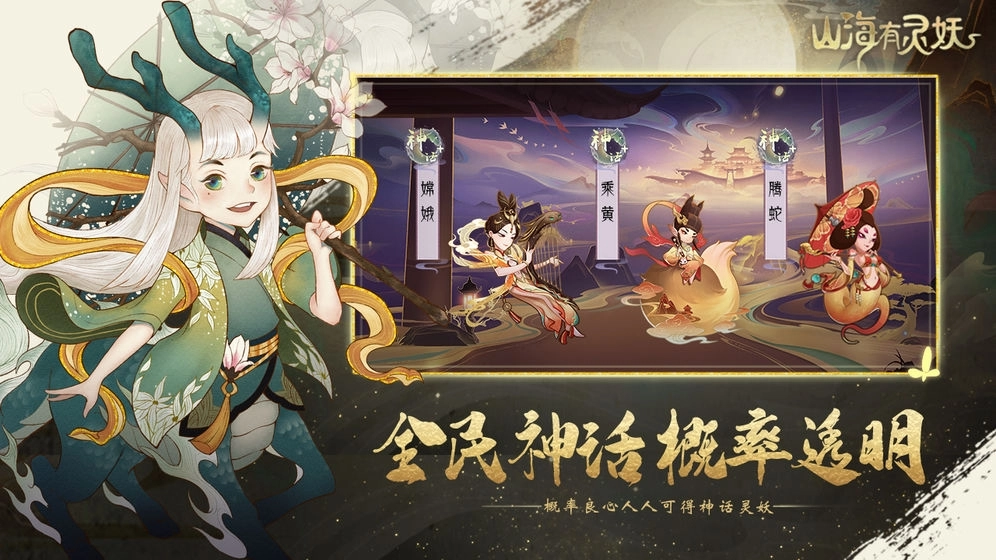 山海有灵妖(3)