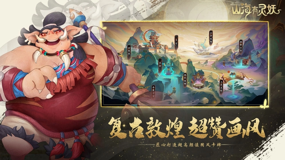 山海有灵妖(2)
