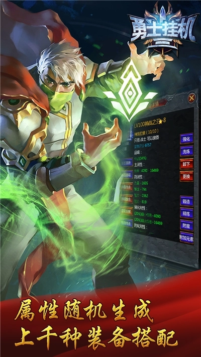 勇士挂机3最新版