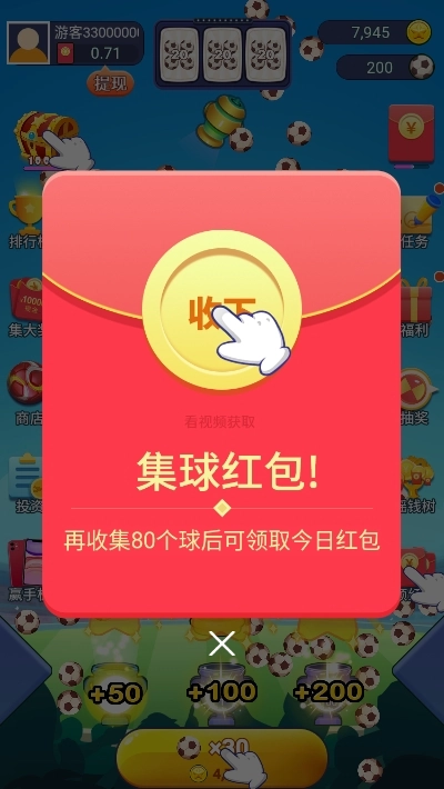 幸运足球红包版