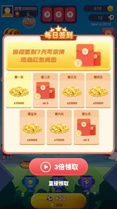 幸运足球红包版