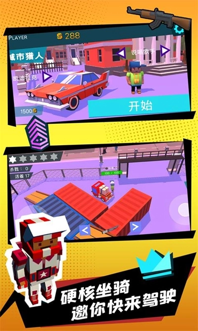 迷你城市猎人图1