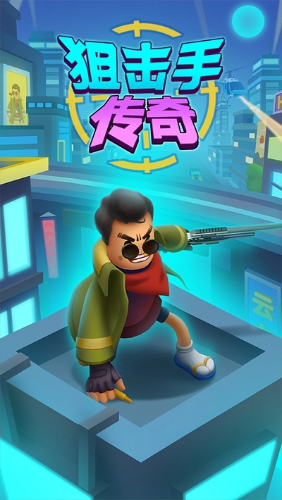 香肠警长游戏图3