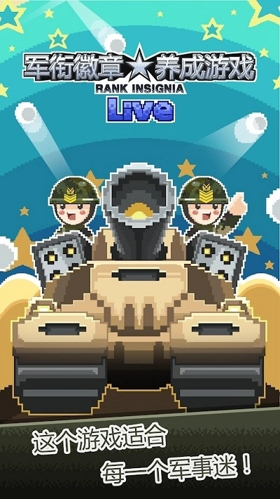 军衔徽章官方版