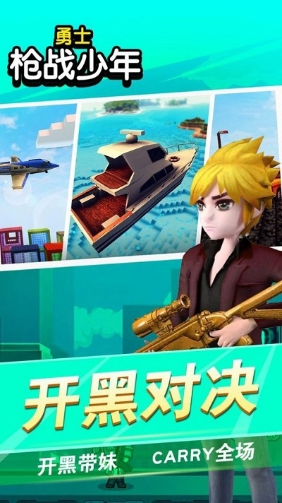 勇士枪战少年图3