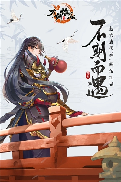 刀剑情缘手机版(5)