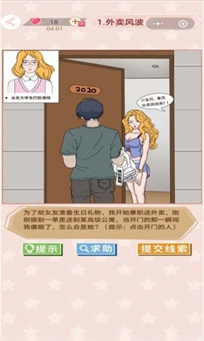 爱情第六感