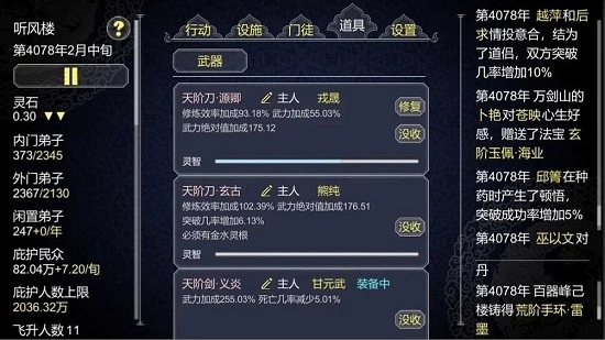 如何建立一个修仙门派最新版截图2