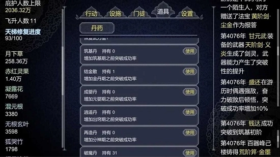 如何建立一个修仙门派最新版截图3