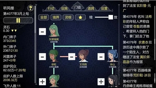 如何建立一个修仙门派最新版截图4