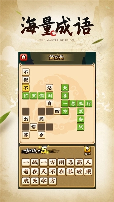 成语小剑剑2红包版图1
