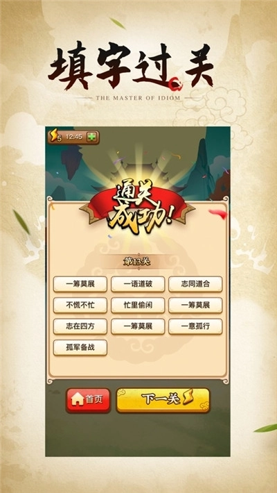 成语小剑剑2红包版图2