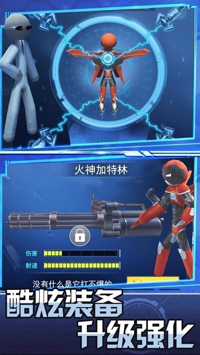 火柴钢铁人3D手机版