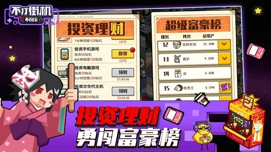 不打街机不回家游戏最新版