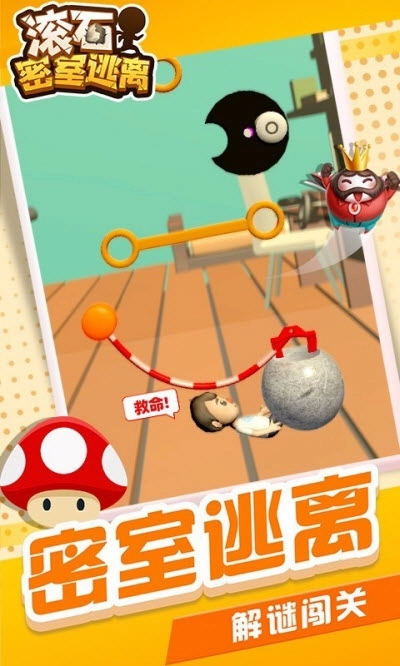 滚石密室逃离游戏图1