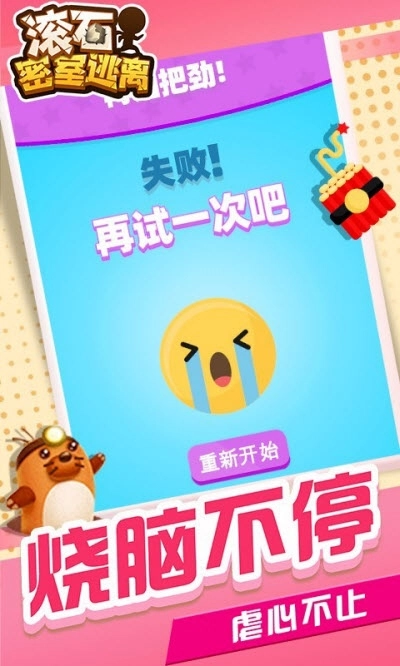 滚石密室逃离游戏图3