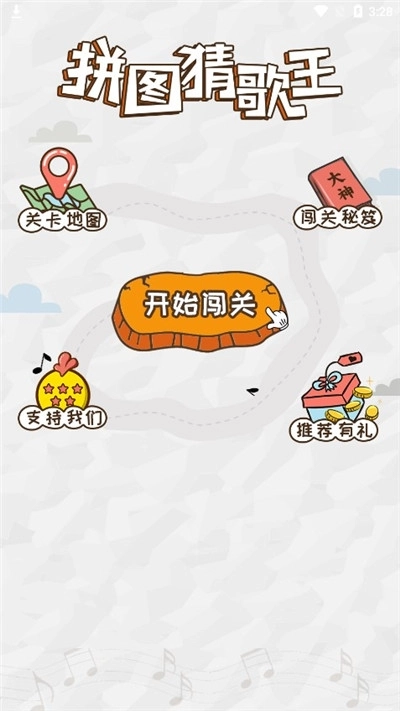 拼图猜歌王红包版