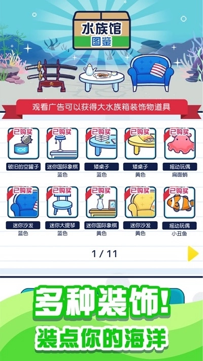 小小水族馆手机版(4)