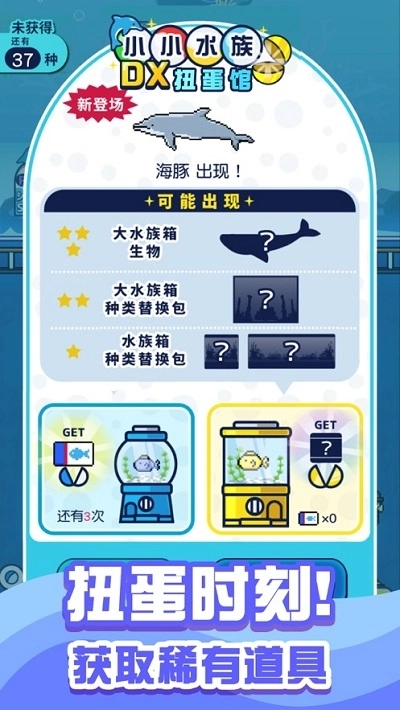 小小水族馆手机版(1)
