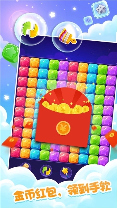 消消星星乐红包版(2)