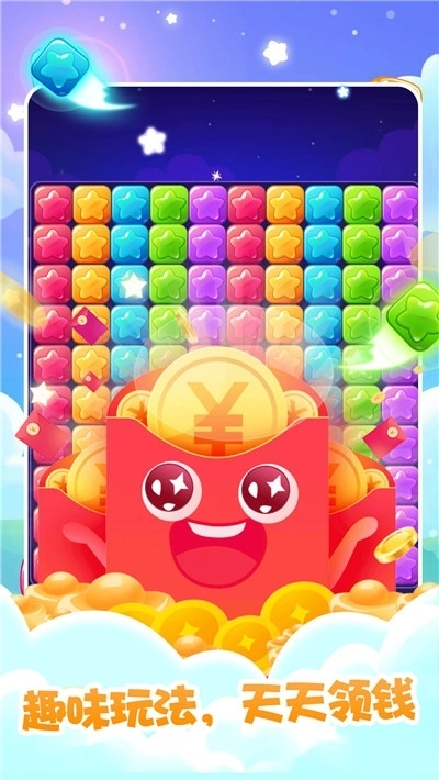 消消星星乐红包版(3)